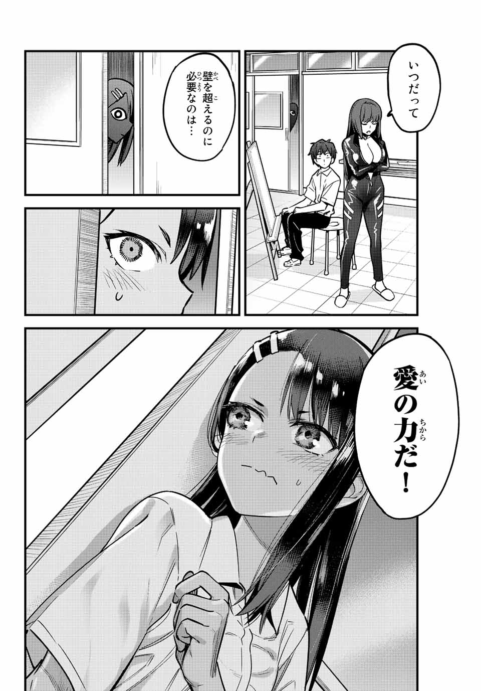 イジらないで、長瀞さん 第111話 - Page 18