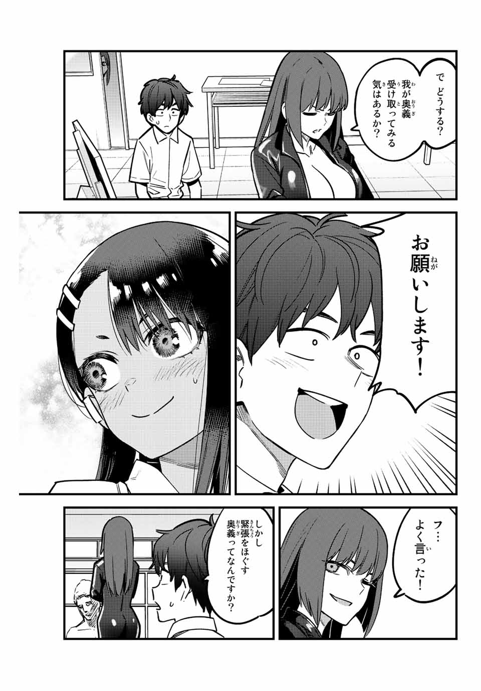 イジらないで、長瀞さん 第111話 - Page 20