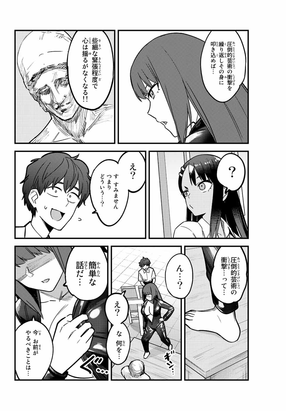 イジらないで、長瀞さん 第111話 - Page 20