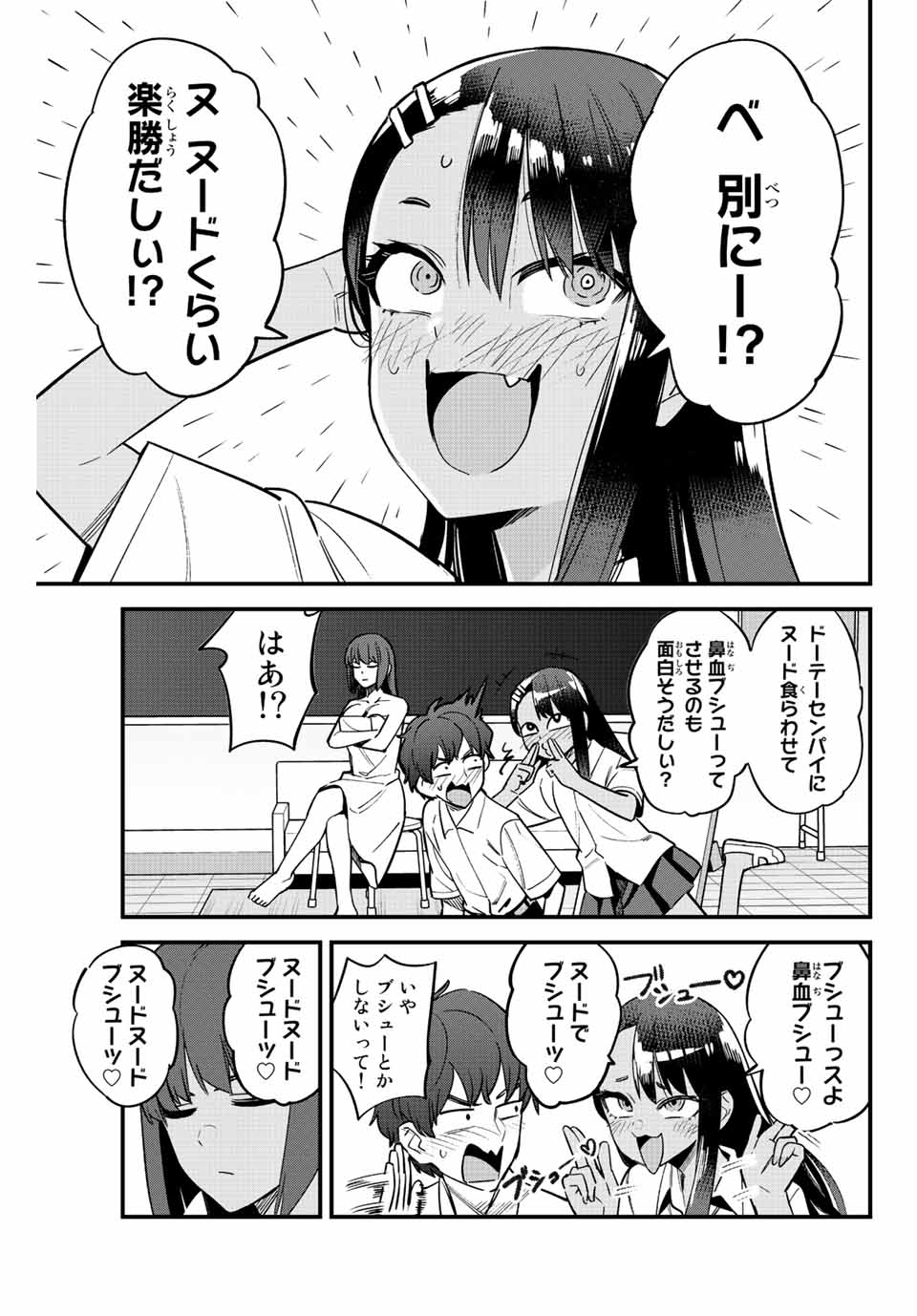 イジらないで、長瀞さん 第112話 - Page 7