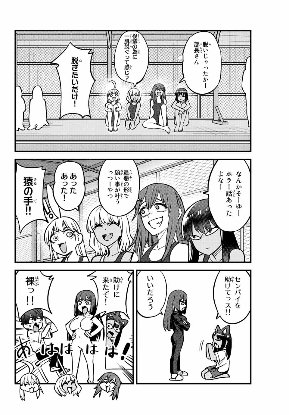 イジらないで、長瀞さん 第112話 - Page 21