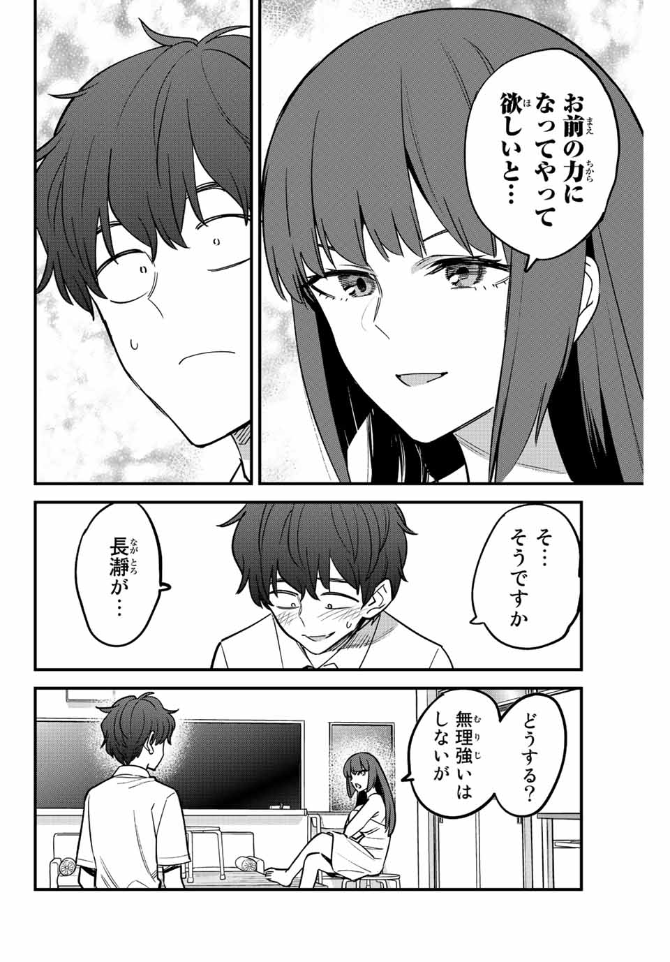 イジらないで、長瀞さん 第113話 - Page 16