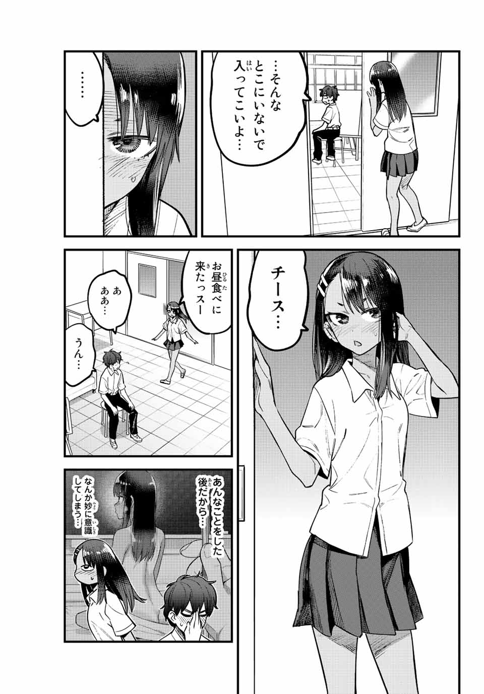 イジらないで、長瀞さん 第115話 - Page 4