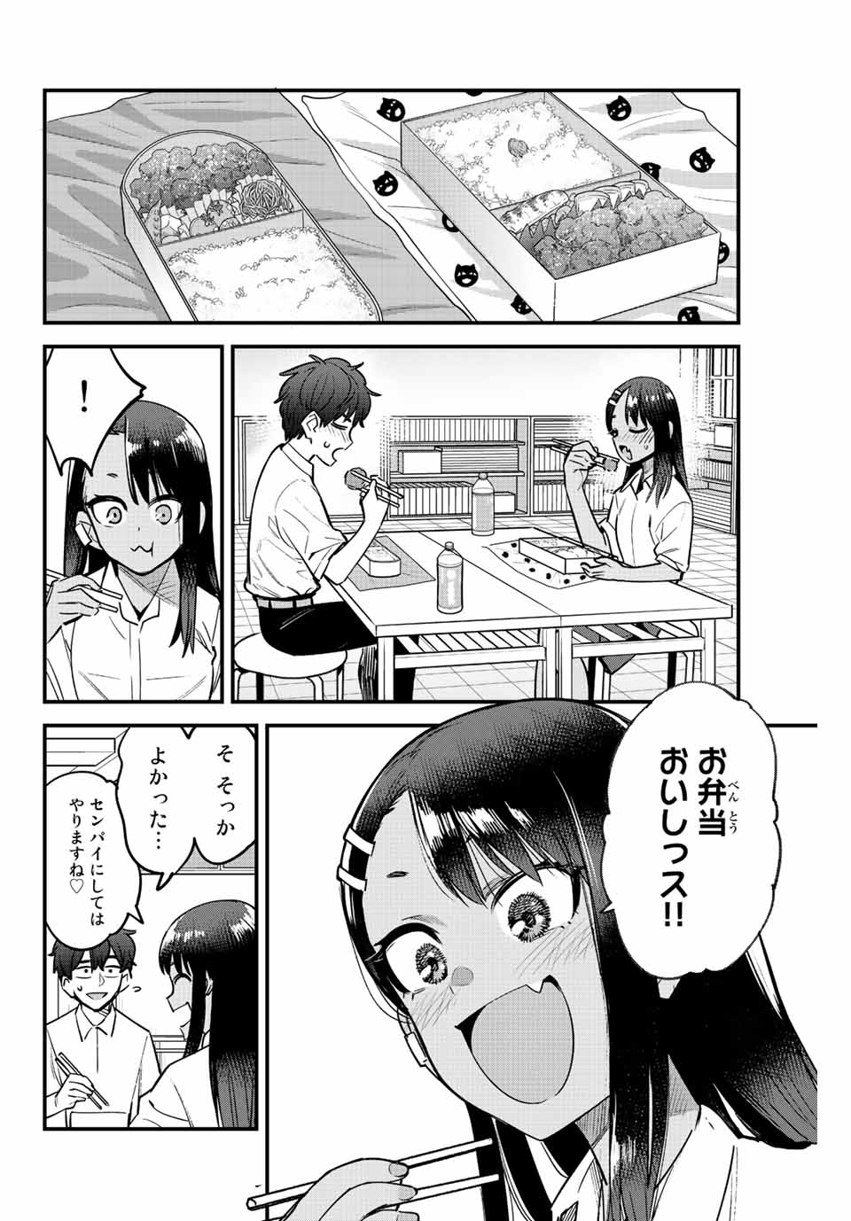 イジらないで、長瀞さん 第115話 - Page 5