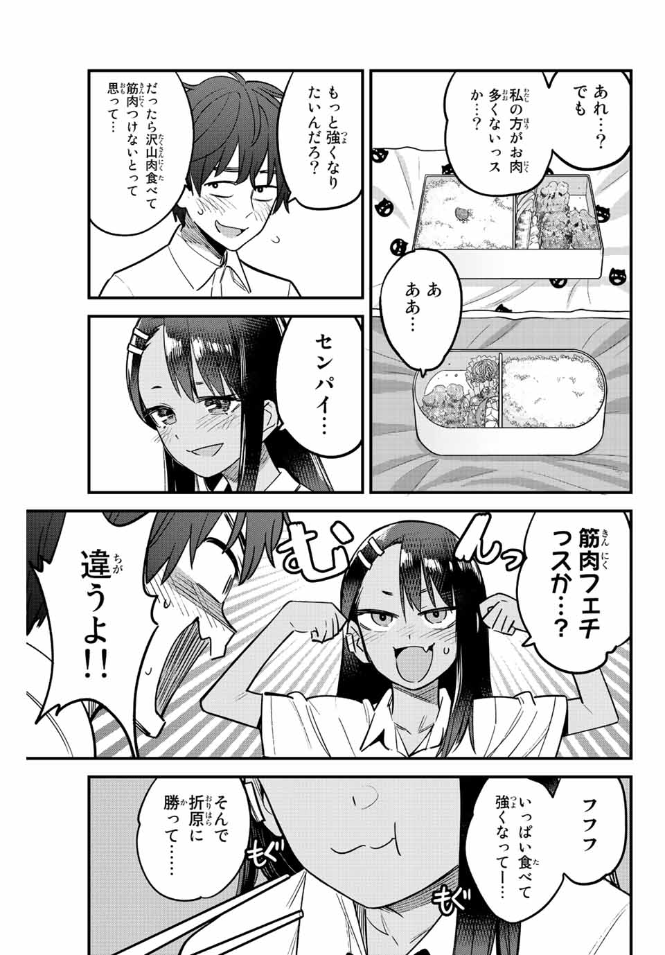 イジらないで、長瀞さん 第115話 - Page 5