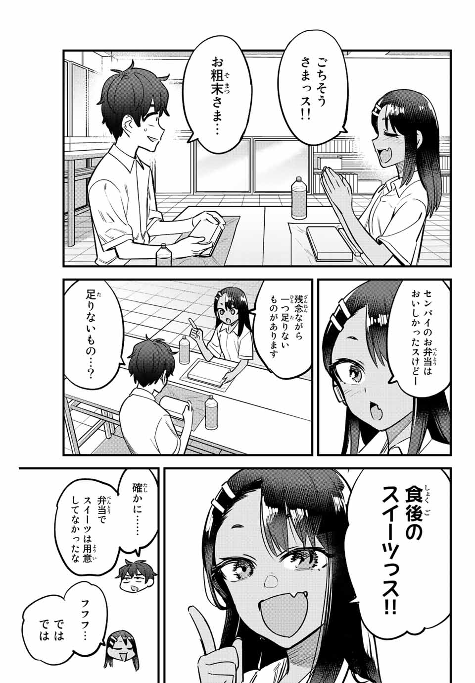 イジらないで、長瀞さん 第115話 - Page 7