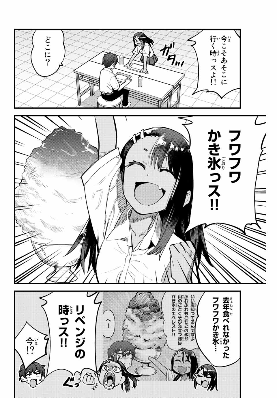 イジらないで、長瀞さん 第115話 - Page 9