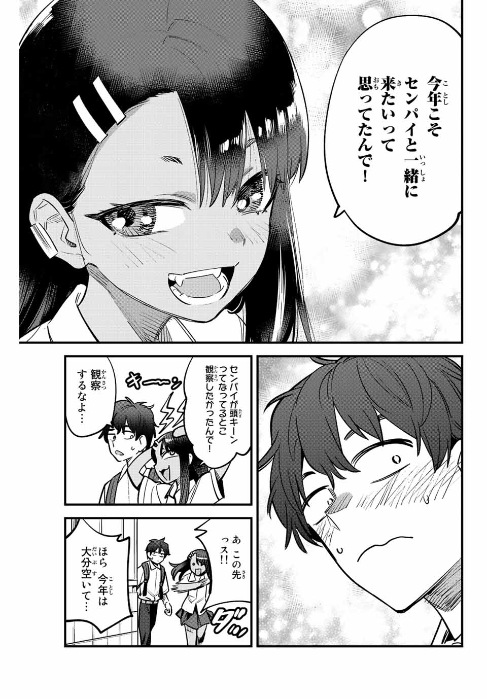 イジらないで、長瀞さん 第115話 - Page 12