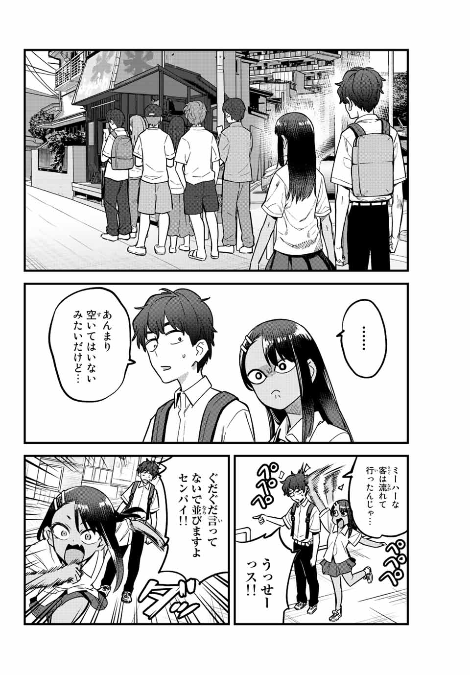 イジらないで、長瀞さん 第115話 - Page 12