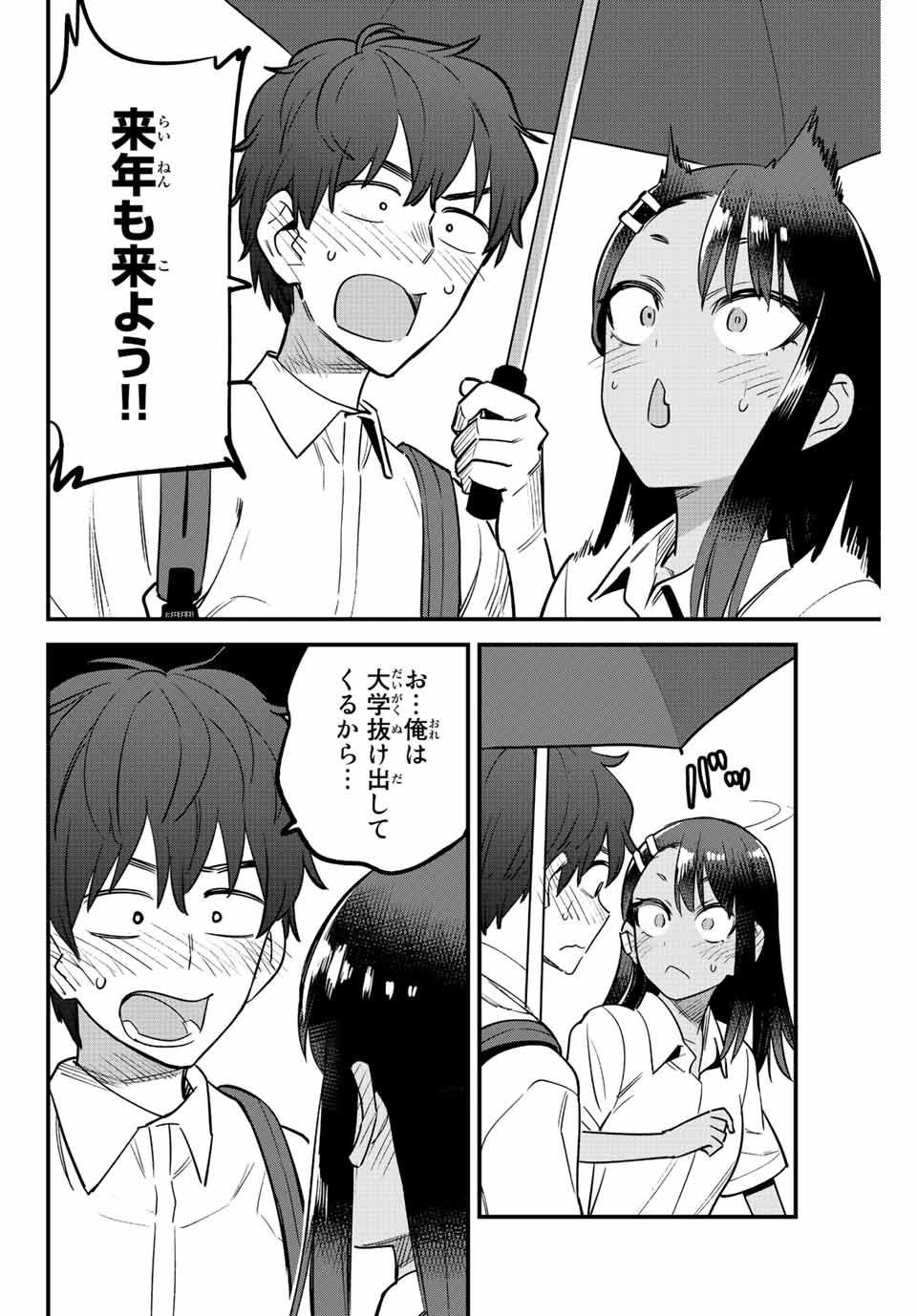 イジらないで、長瀞さん 第115話 - Page 22