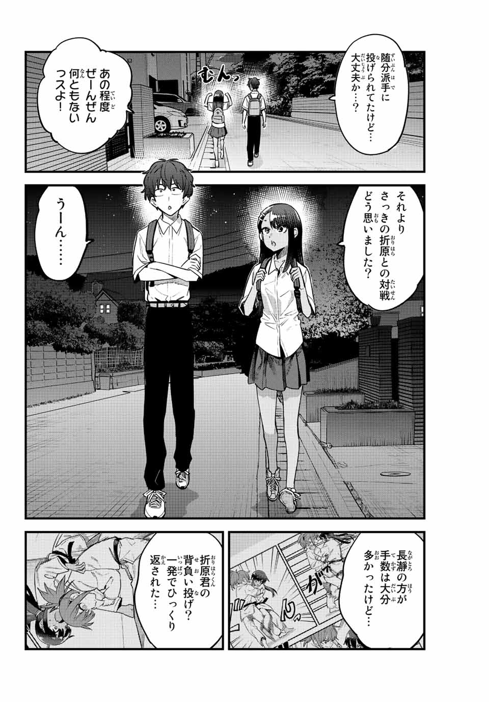 イジらないで、長瀞さん 第116話 - Page 4