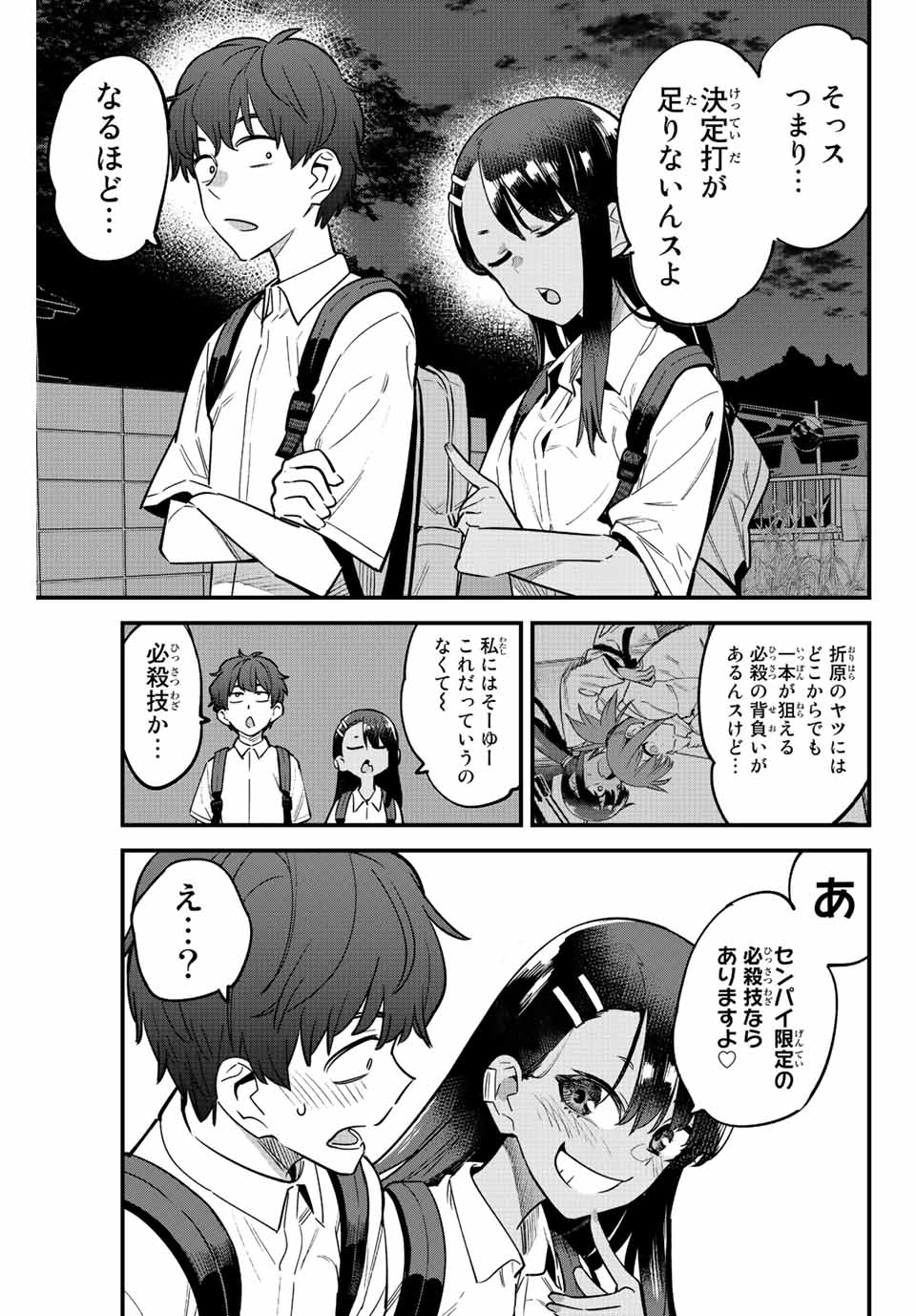 イジらないで、長瀞さん 第116話 - Page 6