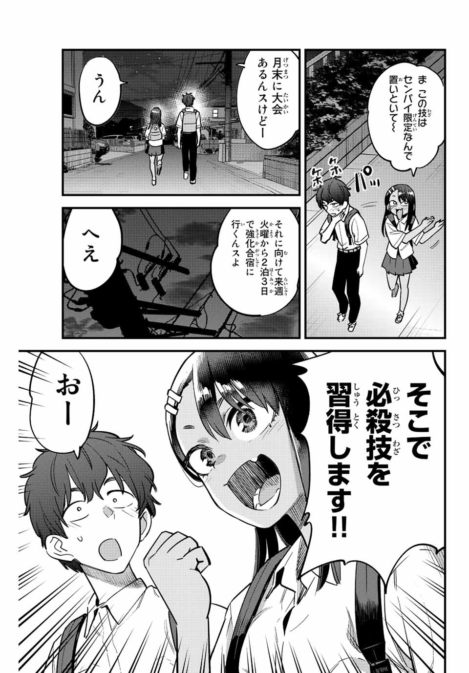 イジらないで、長瀞さん 第116話 - Page 8