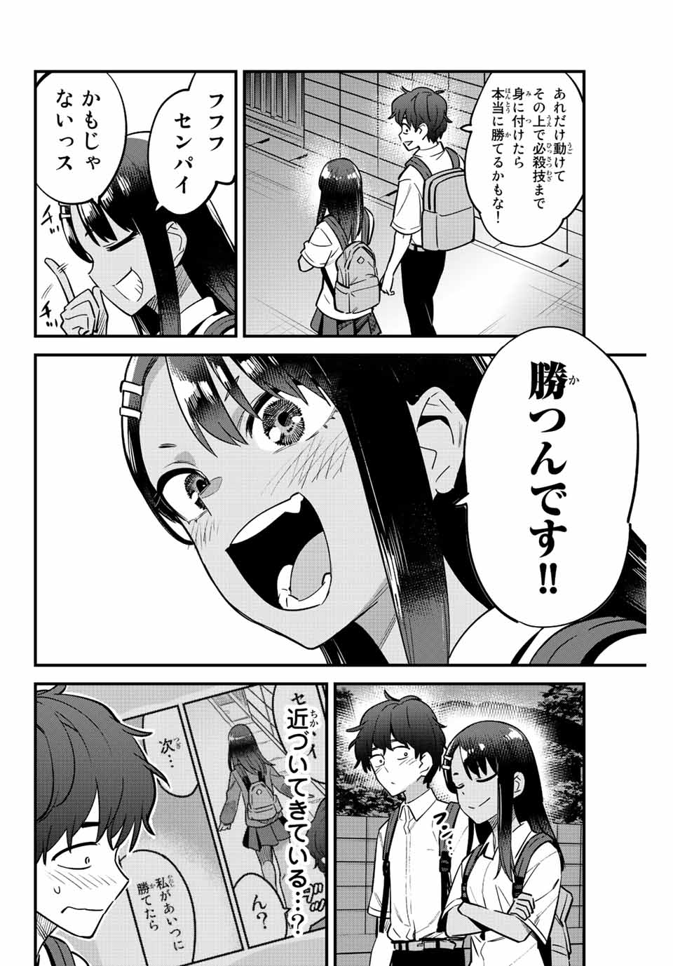 イジらないで、長瀞さん 第116話 - Page 9