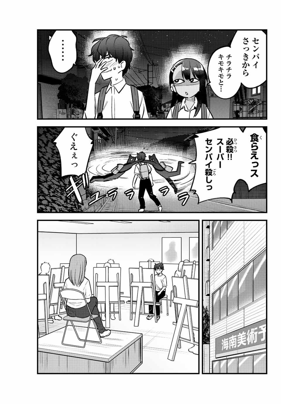 イジらないで、長瀞さん 第116話 - Page 11