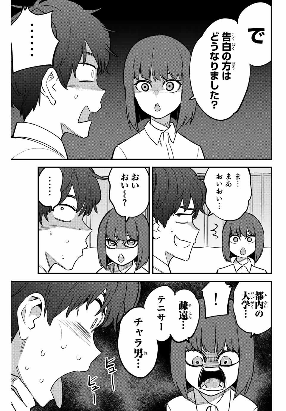 イジらないで、長瀞さん 第116話 - Page 14