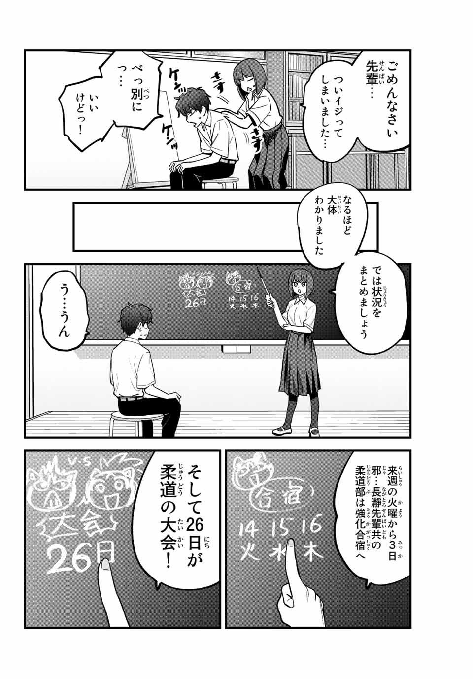 イジらないで、長瀞さん 第116話 - Page 15