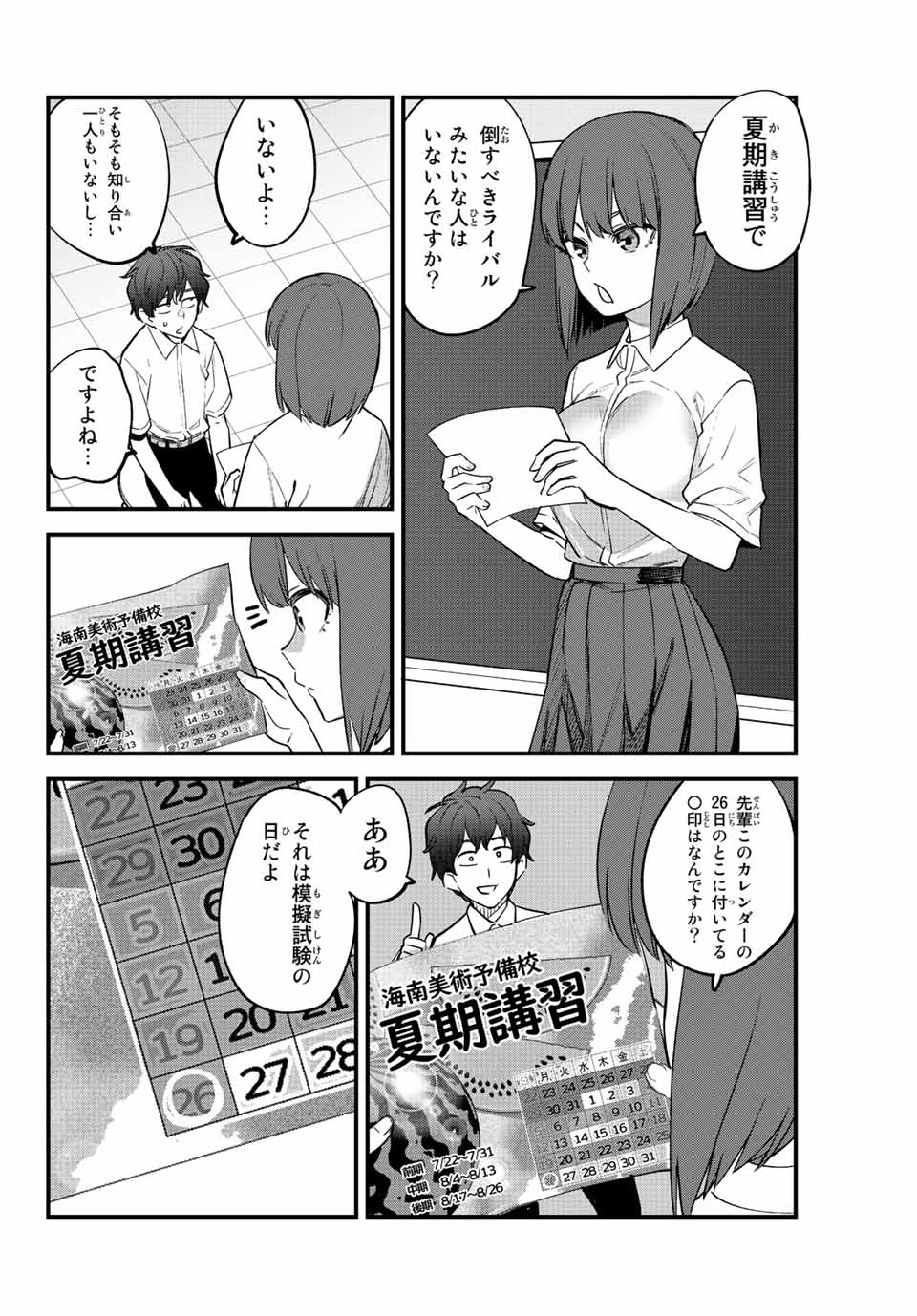 イジらないで、長瀞さん 第116話 - Page 18