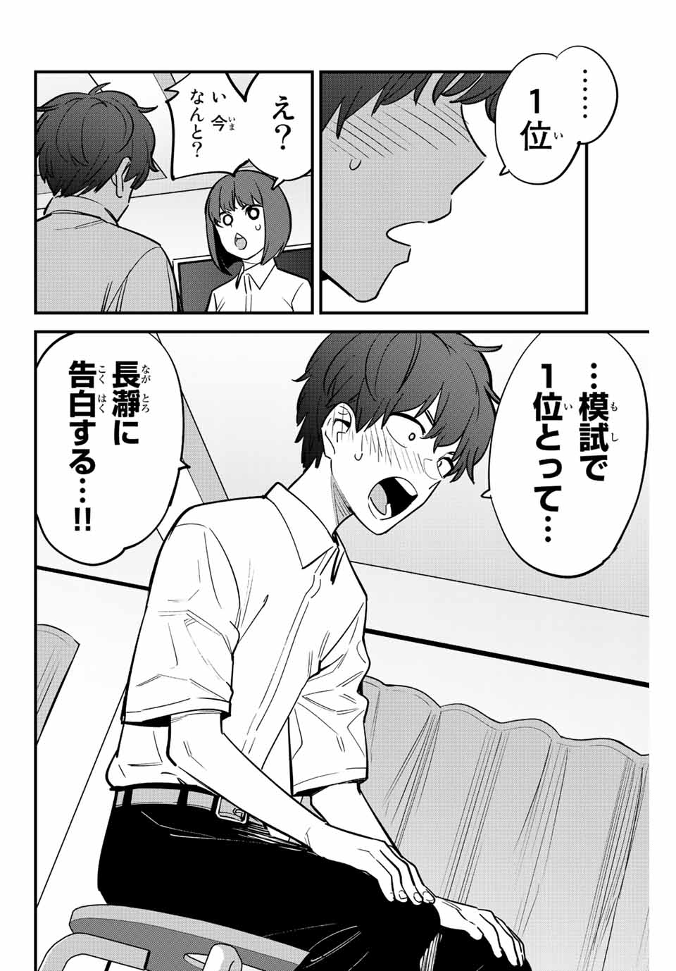 イジらないで、長瀞さん 第116話 - Page 25