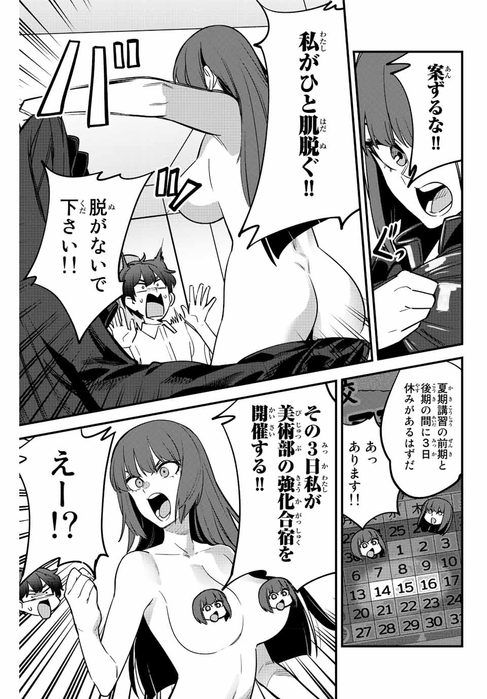 イジらないで、長瀞さん 第116話 - Page 28