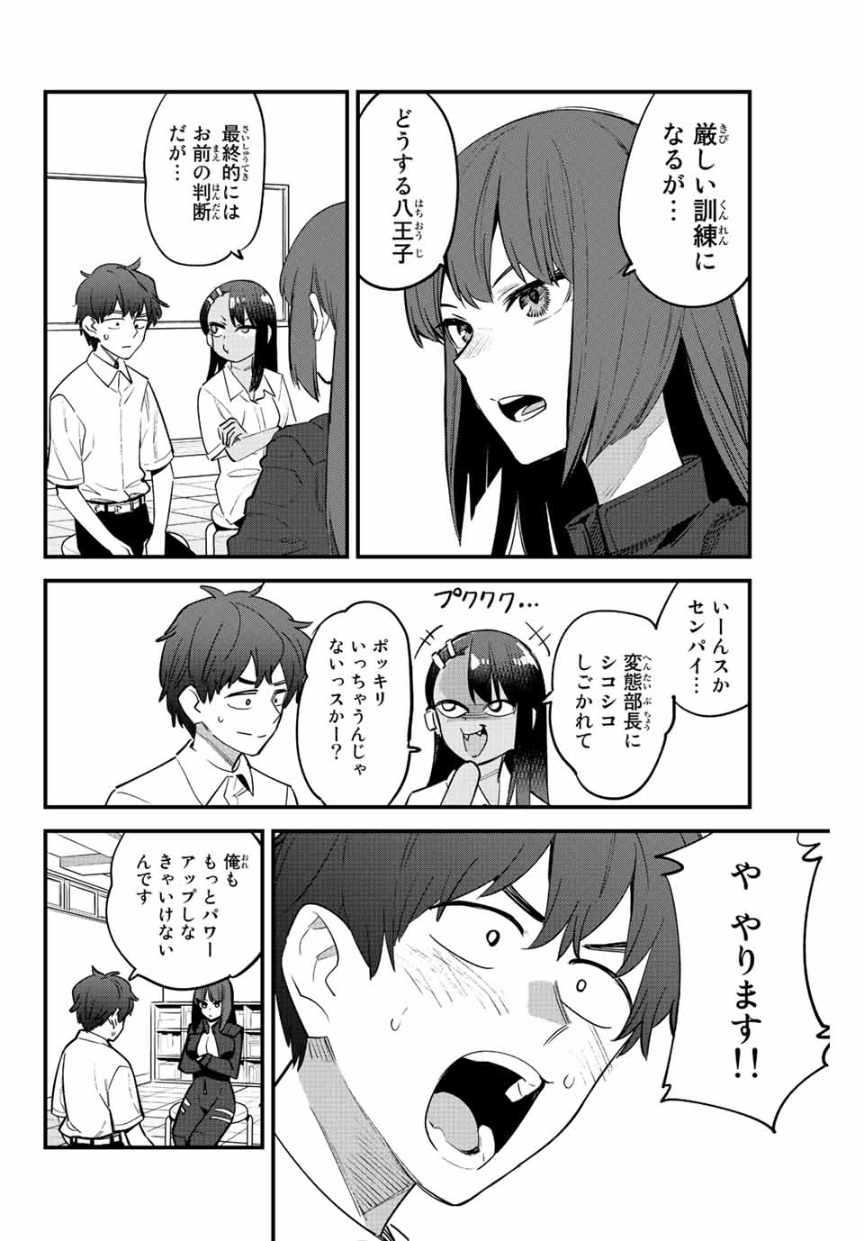 イジらないで、長瀞さん 第117話 - Page 4