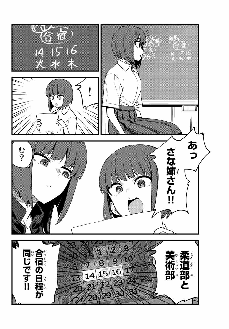 イジらないで、長瀞さん 第117話 - Page 9