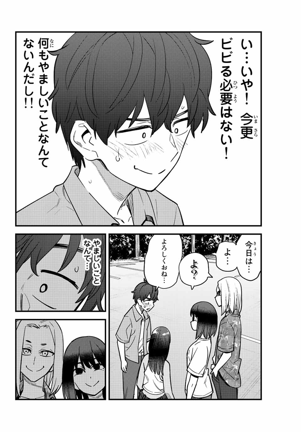 イジらないで、長瀞さん 第118話 - Page 18