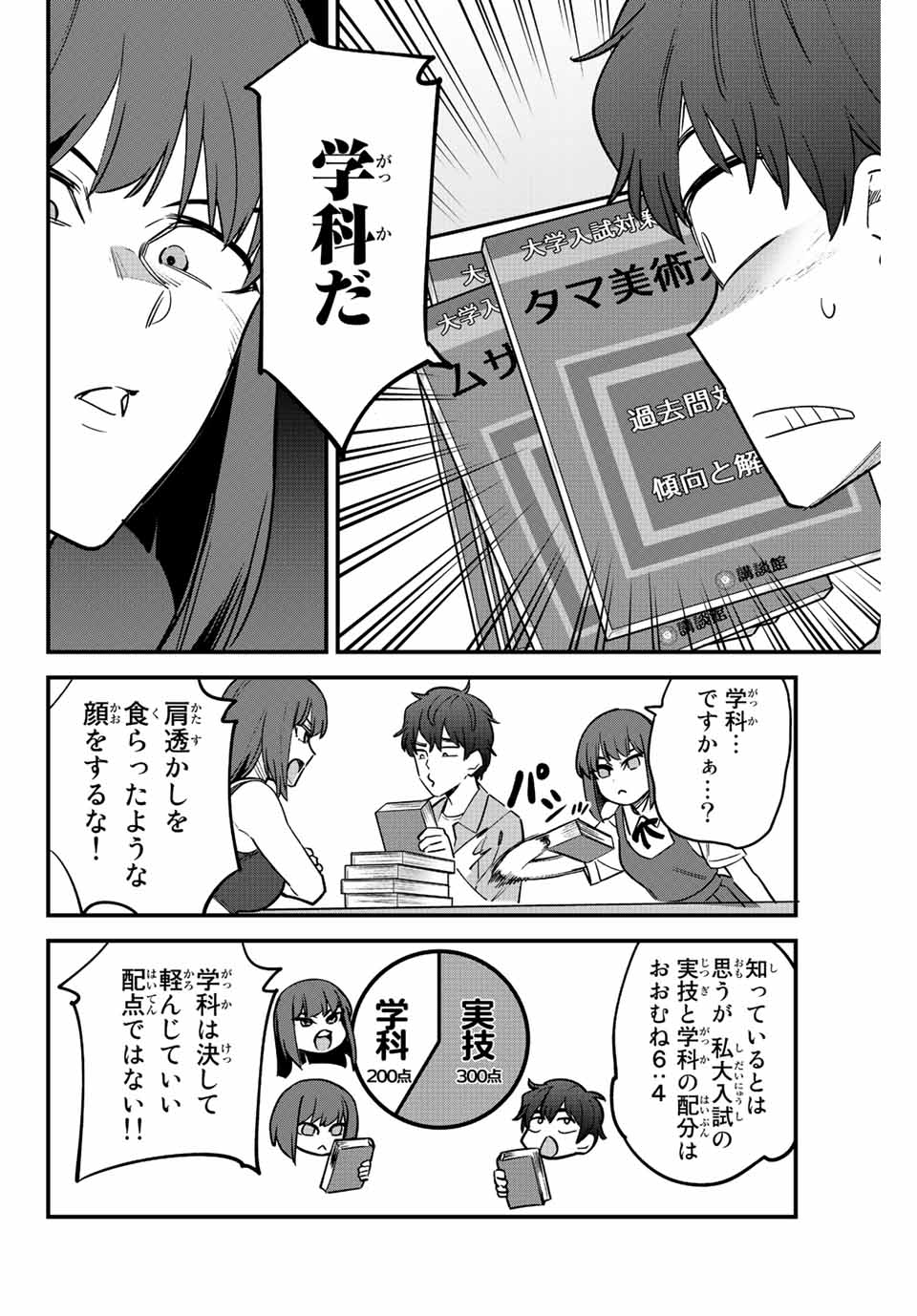 イジらないで、長瀞さん 第119話 - Page 12