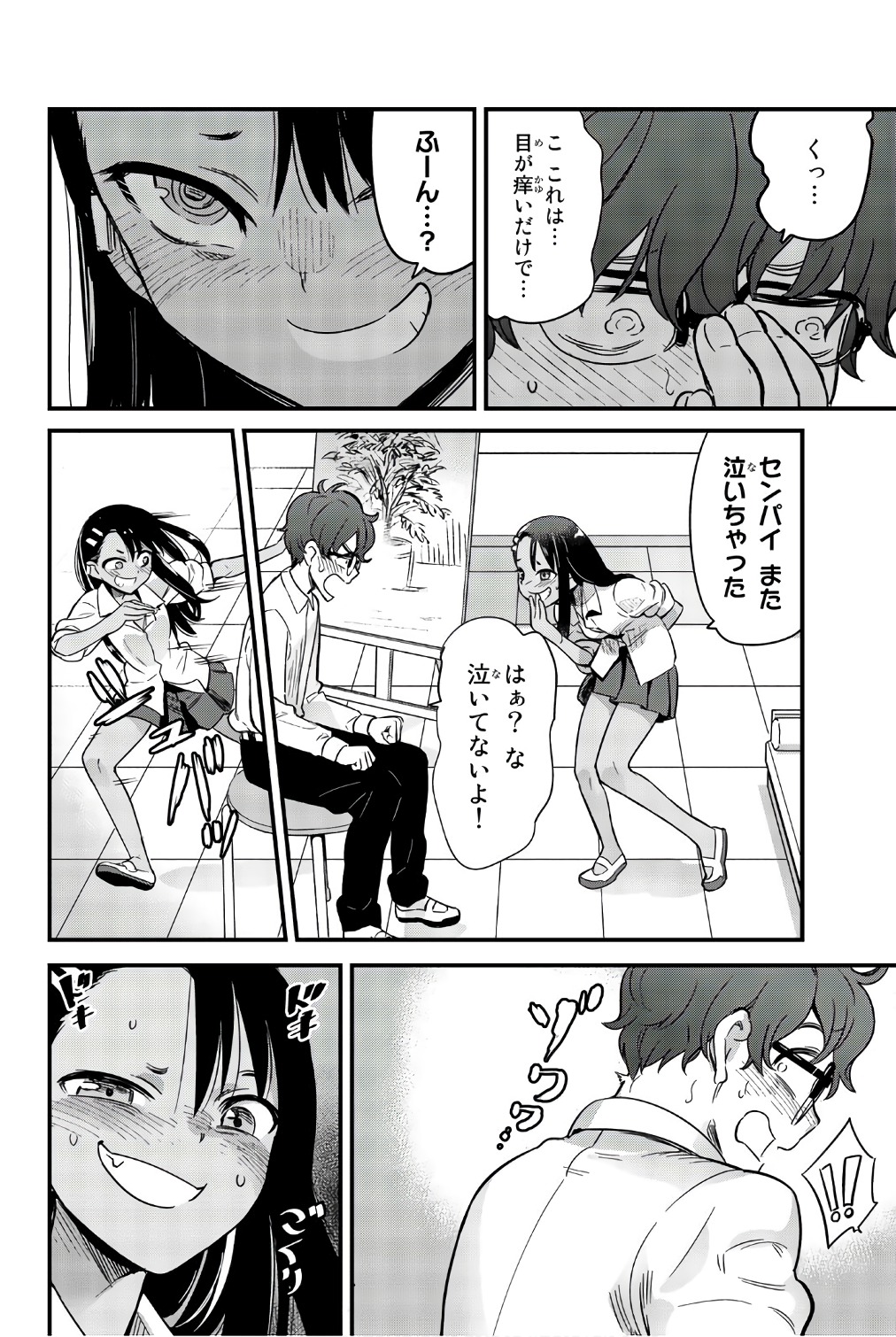 イジらないで、長瀞さん 第12.5話 - Page 10