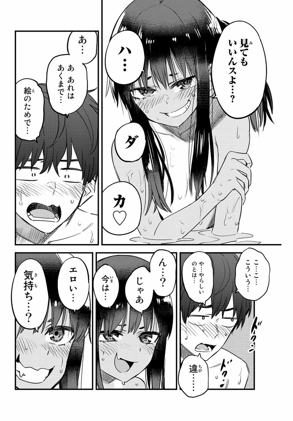 イジらないで、長瀞さん 第122話 - Page 11