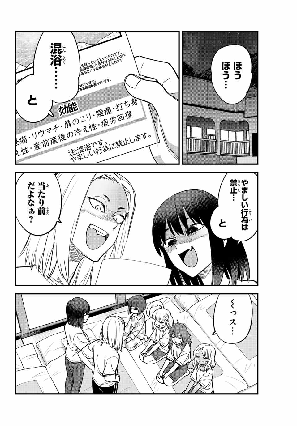 イジらないで、長瀞さん 第123話 - Page 2