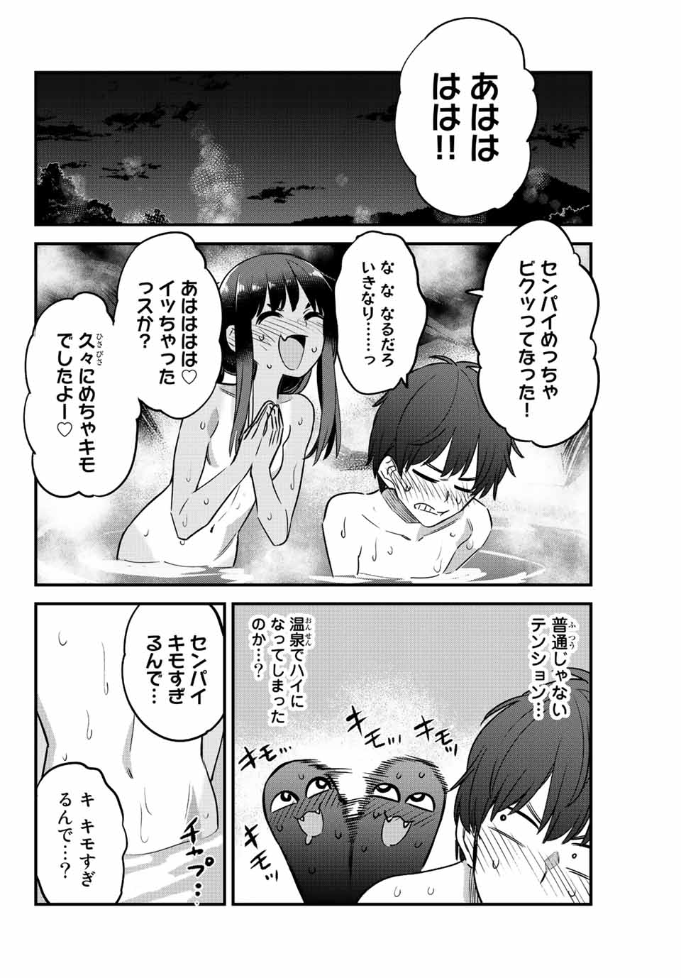 イジらないで、長瀞さん 第123話 - Page 6