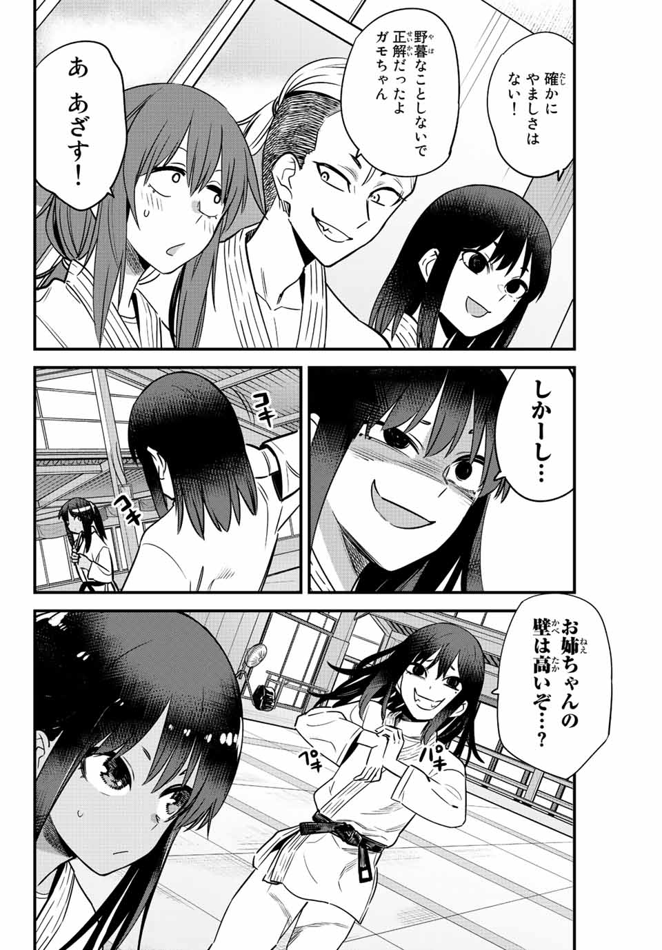 イジらないで、長瀞さん 第125話 - Page 5