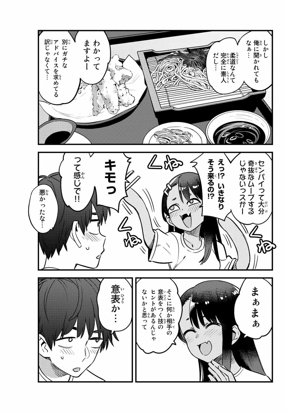 イジらないで、長瀞さん 第125話 - Page 16