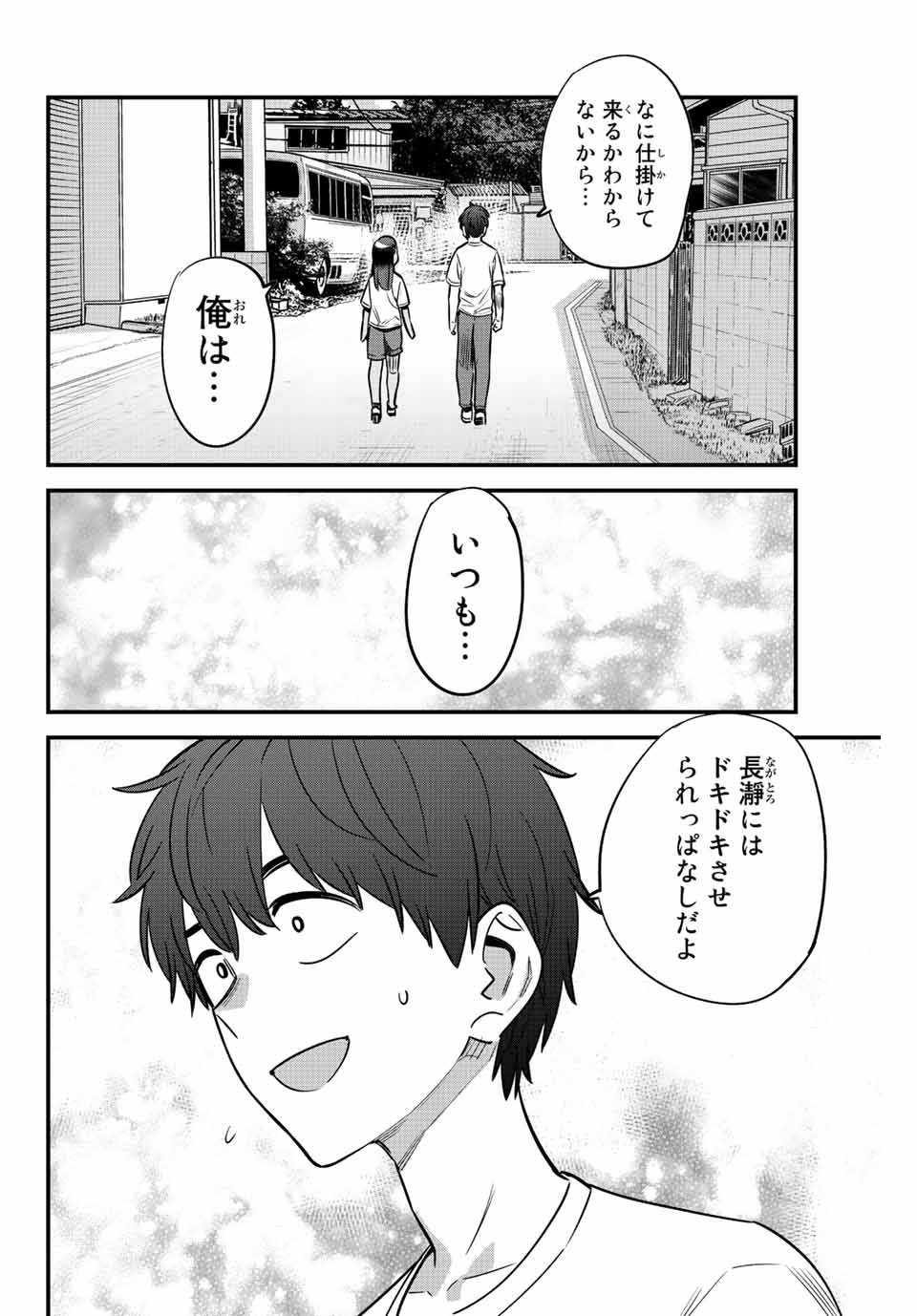 イジらないで、長瀞さん 第125話 - Page 20