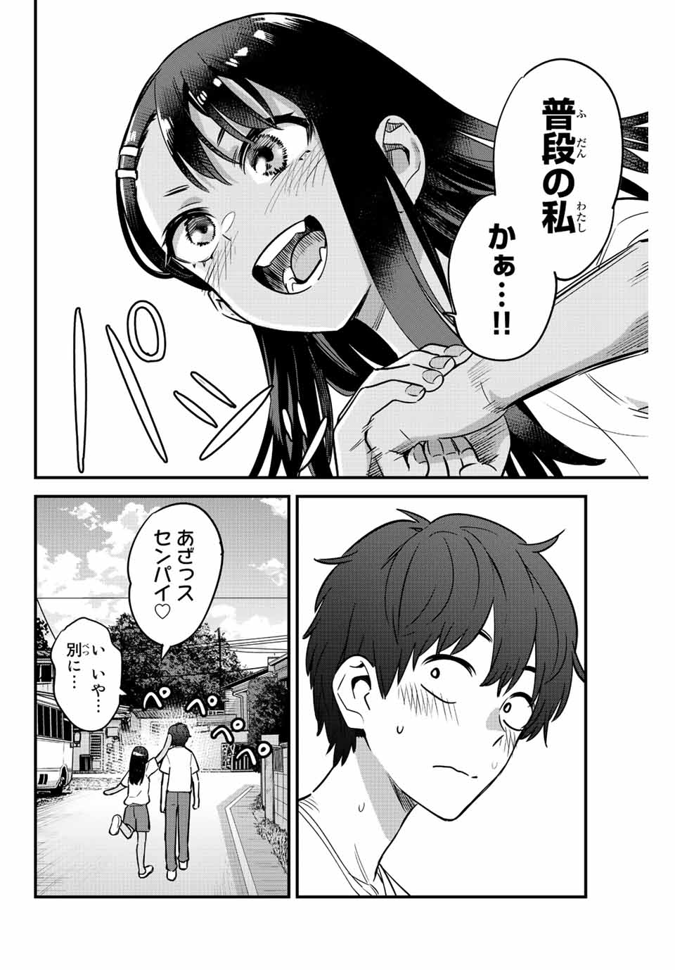 イジらないで、長瀞さん 第125話 - Page 23