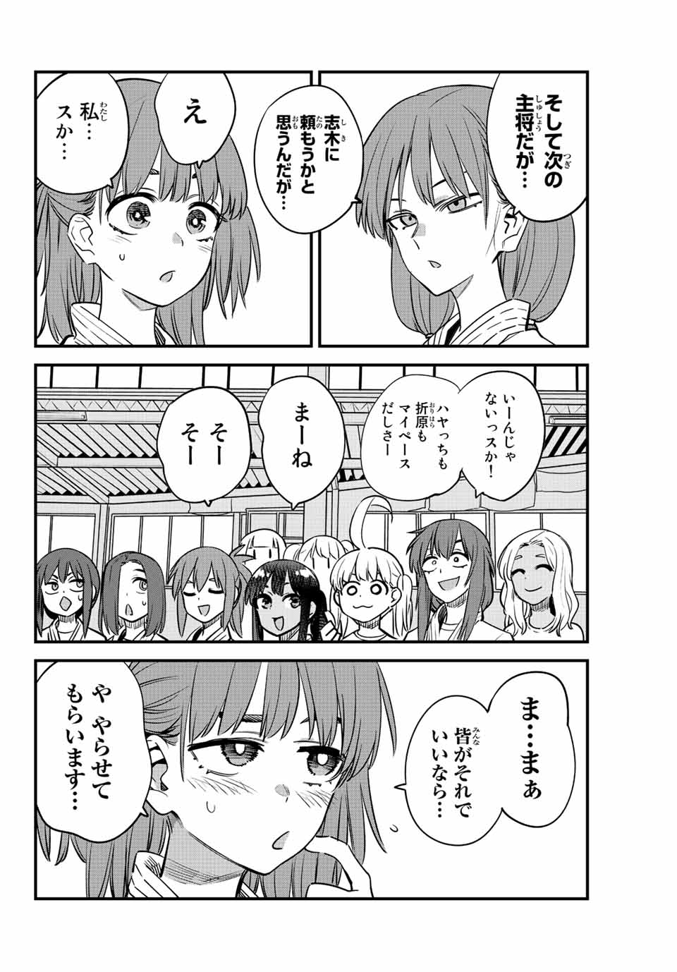 イジらないで、長瀞さん 第126話 - Page 9