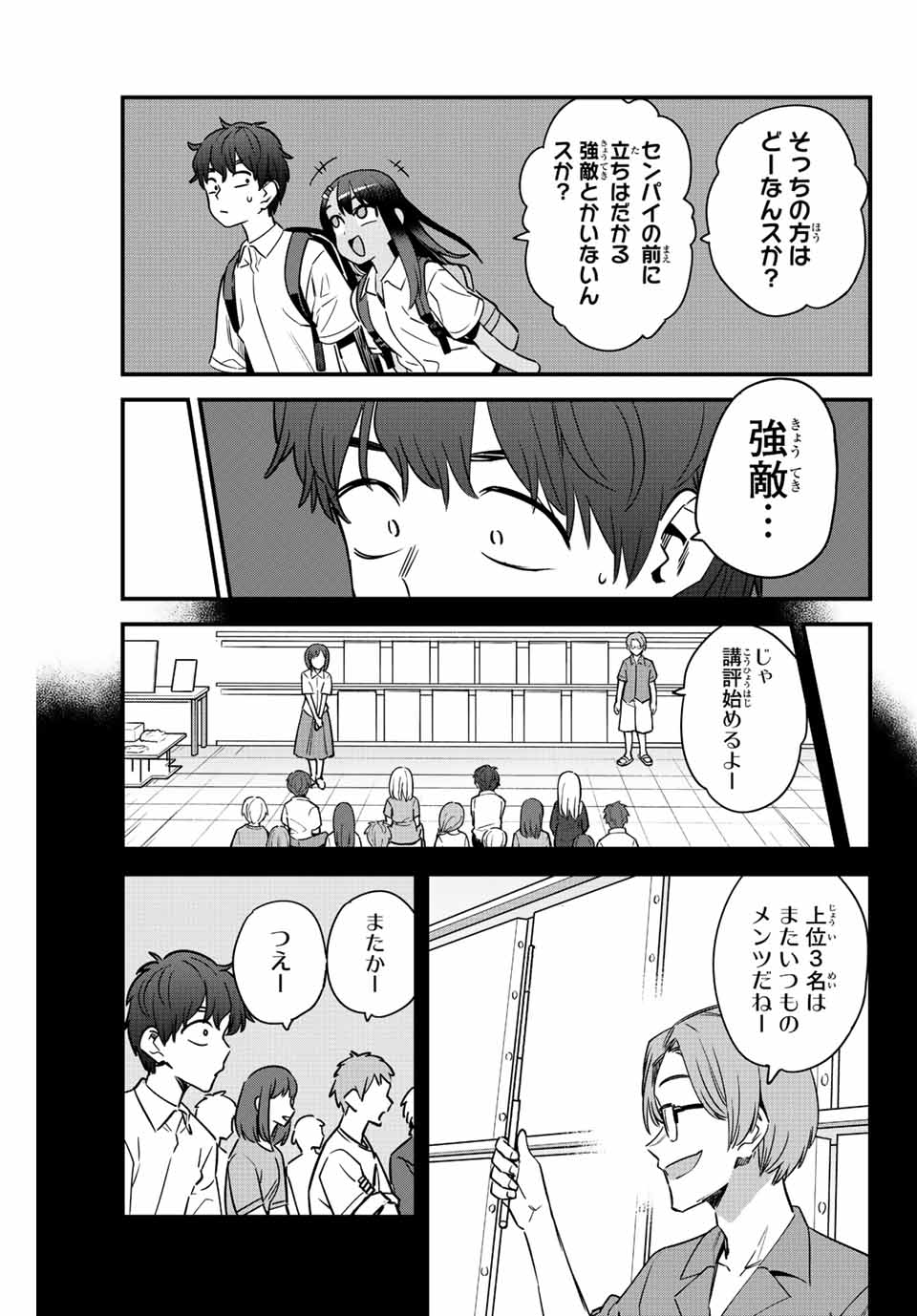 イジらないで、長瀞さん 第128話 - Page 5