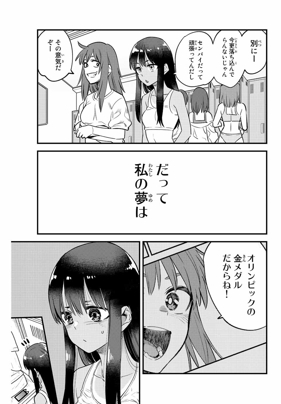 イジらないで、長瀞さん 第129話 - Page 11