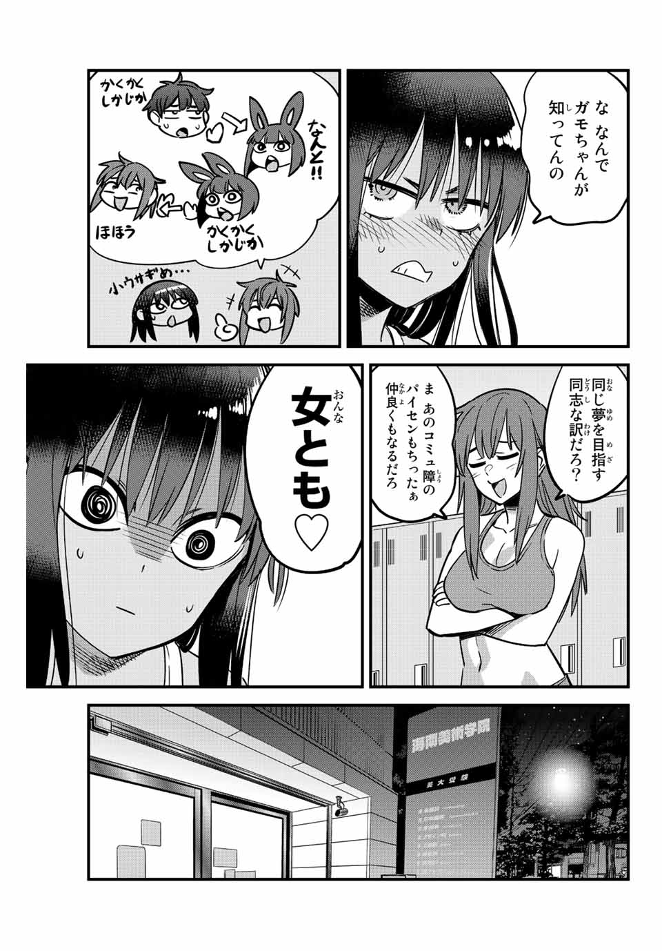 イジらないで、長瀞さん 第129話 - Page 13