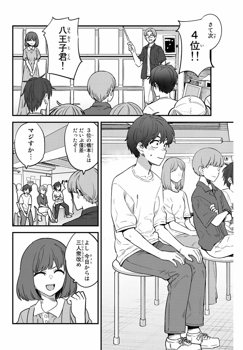 イジらないで、長瀞さん 第129話 - Page 14