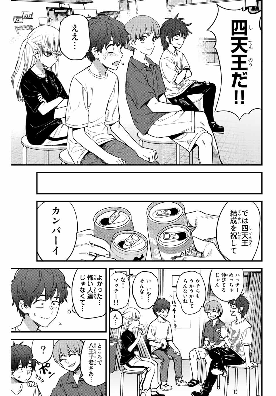 イジらないで、長瀞さん 第129話 - Page 15