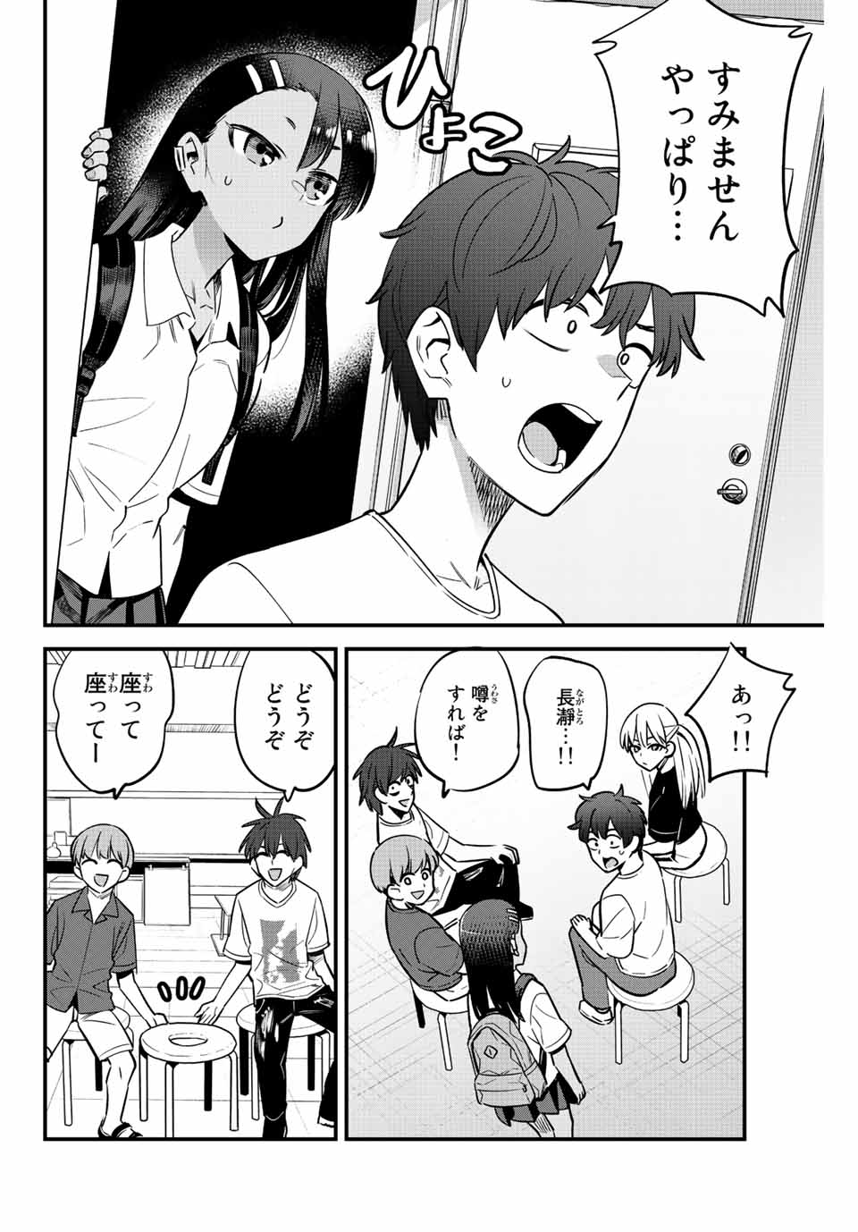 イジらないで、長瀞さん 第129話 - Page 18