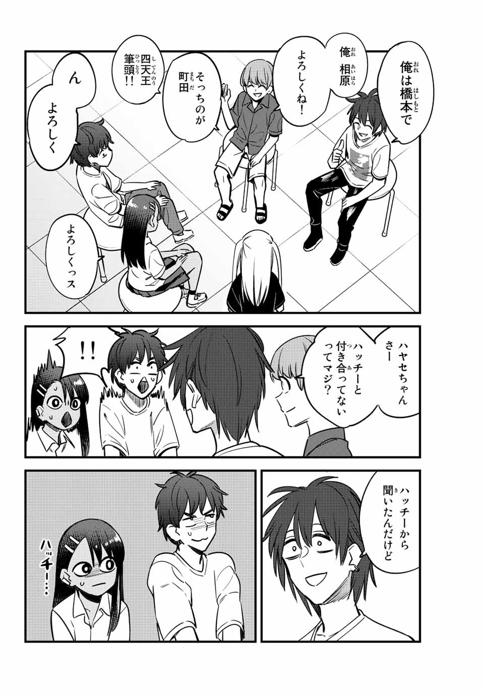 イジらないで、長瀞さん 第129話 - Page 20