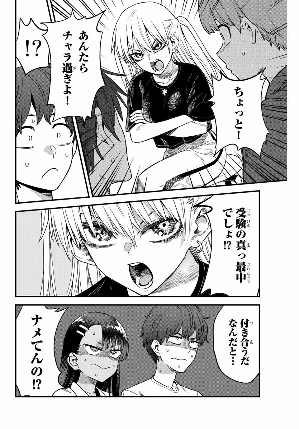 イジらないで、長瀞さん 第129話 - Page 22