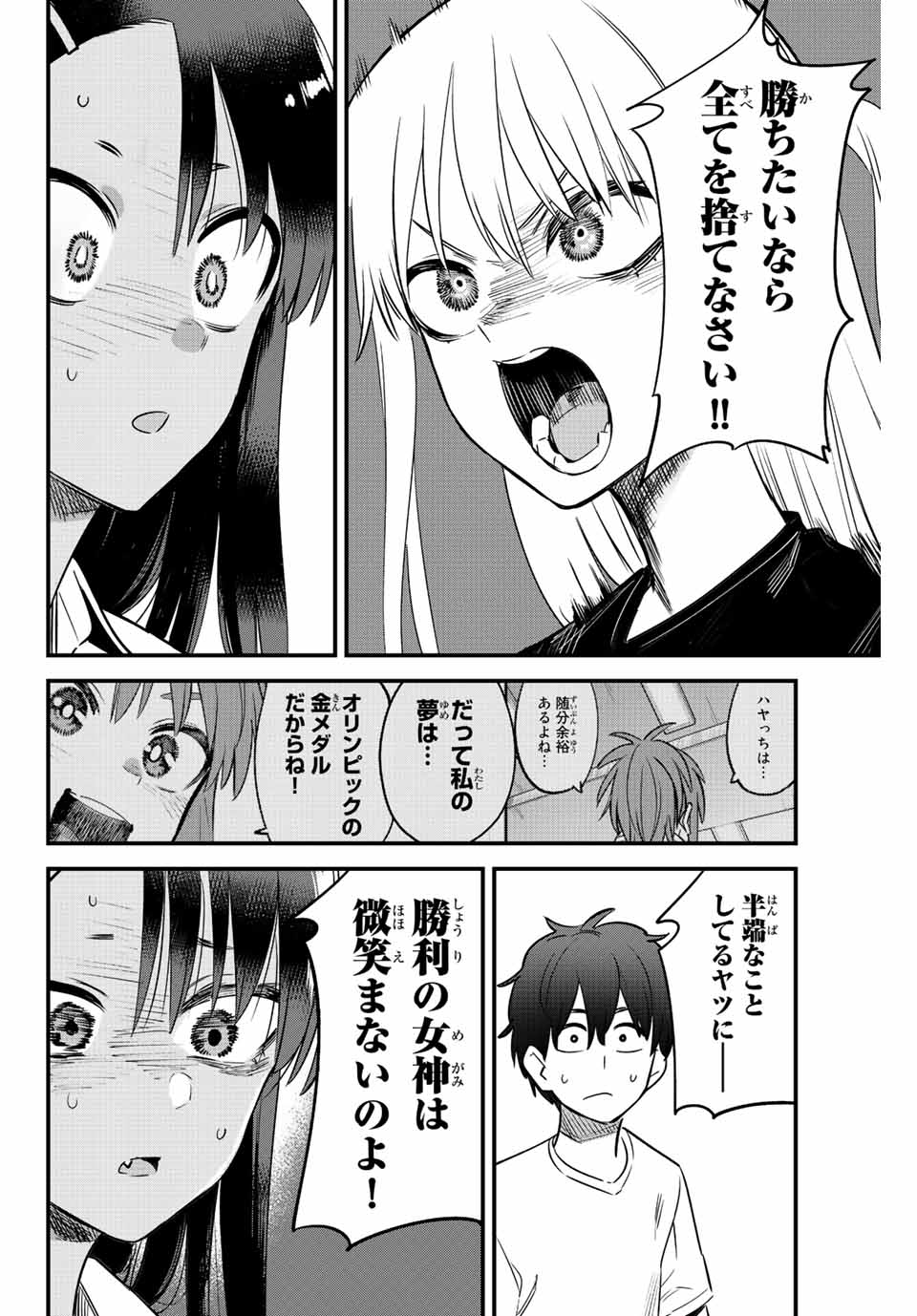 イジらないで、長瀞さん 第129話 - Page 24