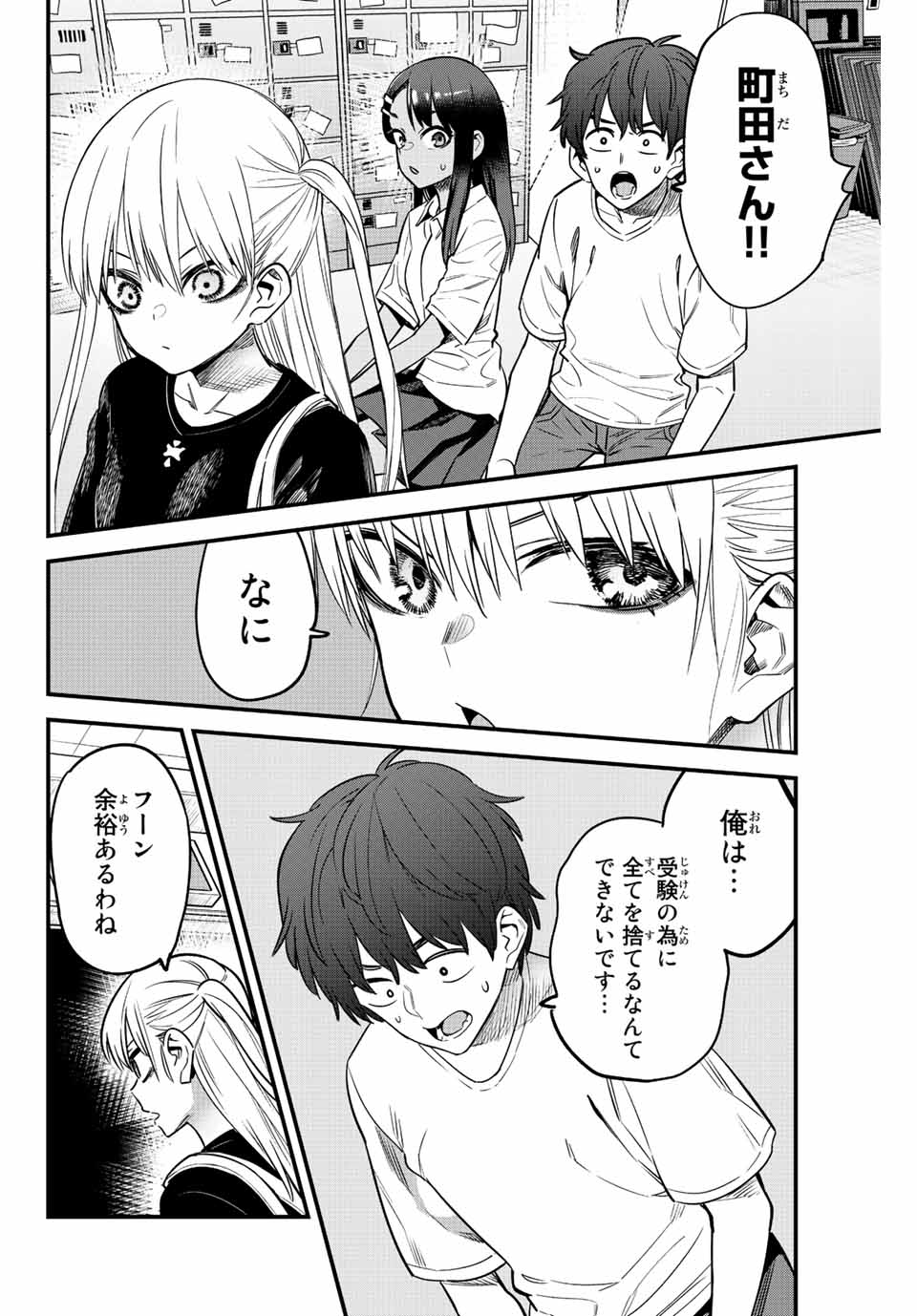 イジらないで、長瀞さん 第129話 - Page 26