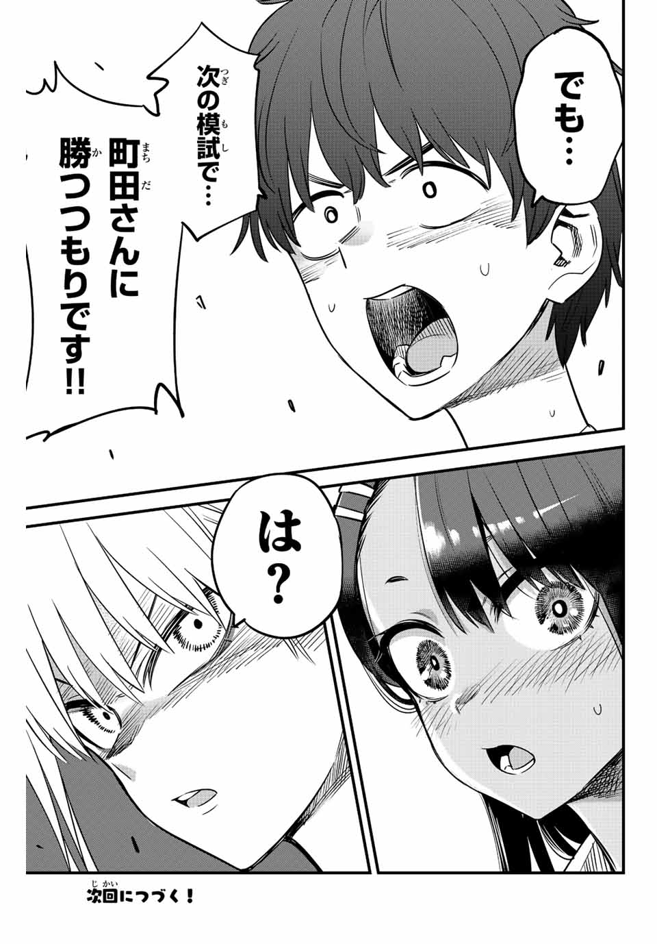 イジらないで、長瀞さん 第129話 - Page 27