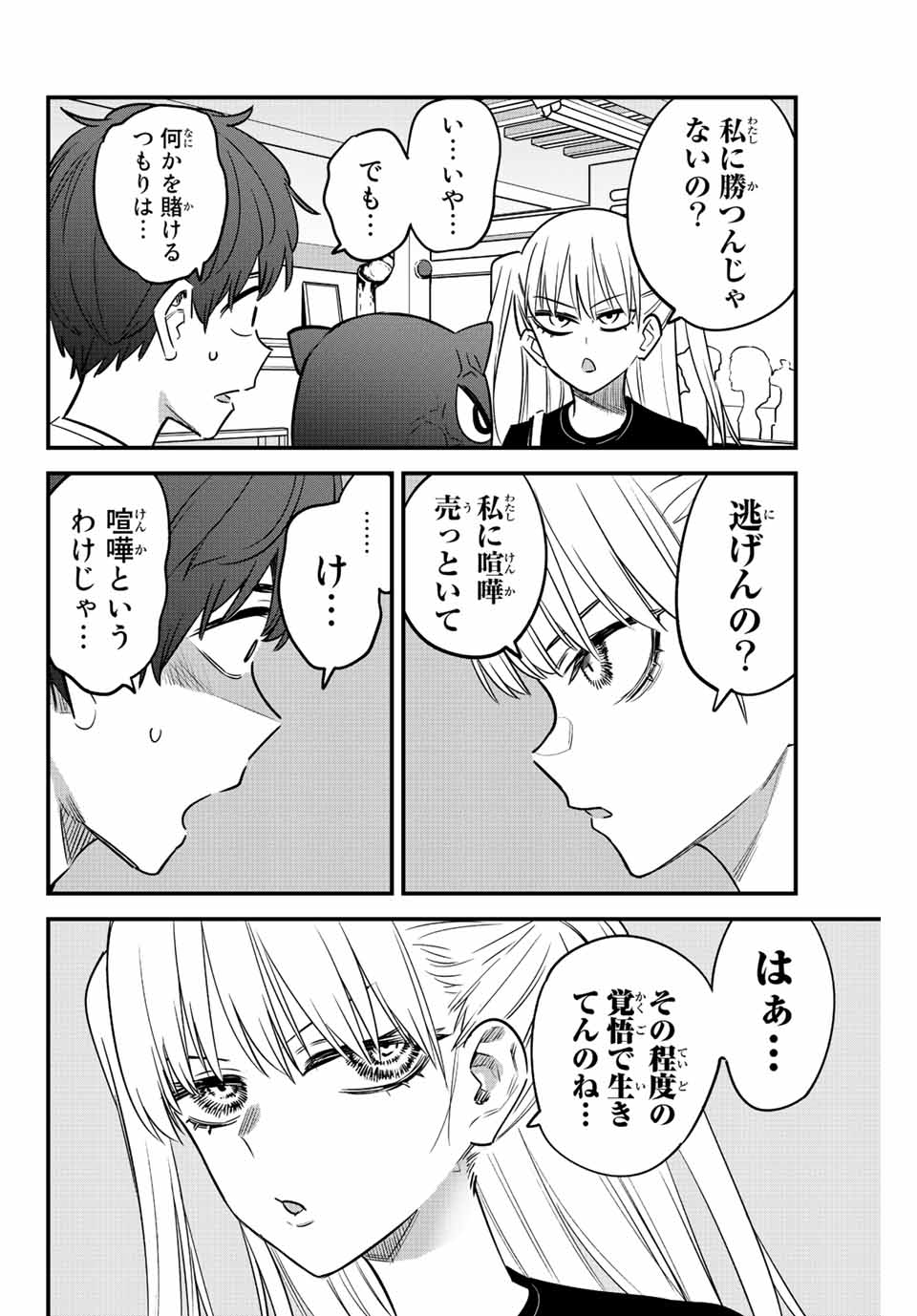 イジらないで、長瀞さん 第131話 - Page 2