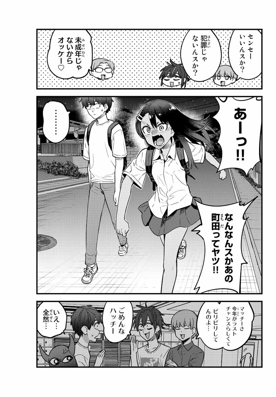 イジらないで、長瀞さん 第131話 - Page 6